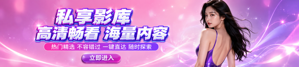 私享福利入口