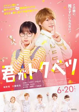 你是特别的(电影版)