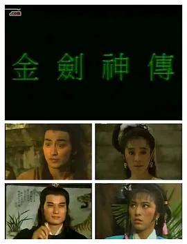 金剑神传国语