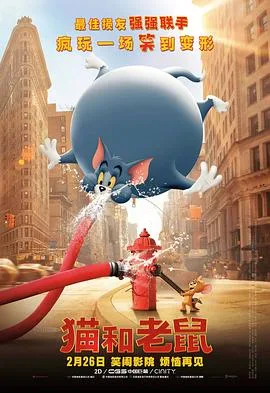 猫和老鼠真人版