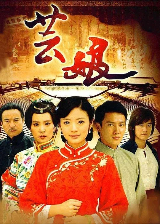 芸娘
