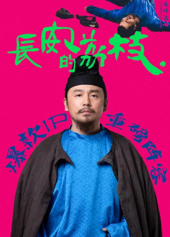 长安的荔枝