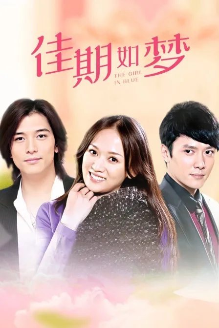 佳期如梦TV版