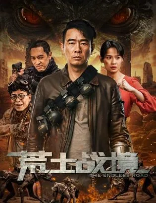 荒土战境