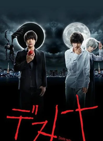 死亡笔记2015