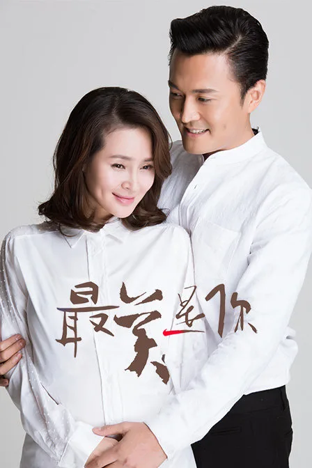 最美是你TV版